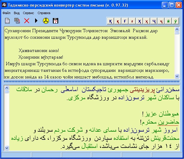 Система конвертация. Таджикско персидский язык. Как выглядит таджикско персидский язык. Конвертер персидские цифры. Перевод таджикский на фарси.